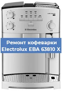 Замена | Ремонт мультиклапана на кофемашине Electrolux EBA 63810 X в Воронеже